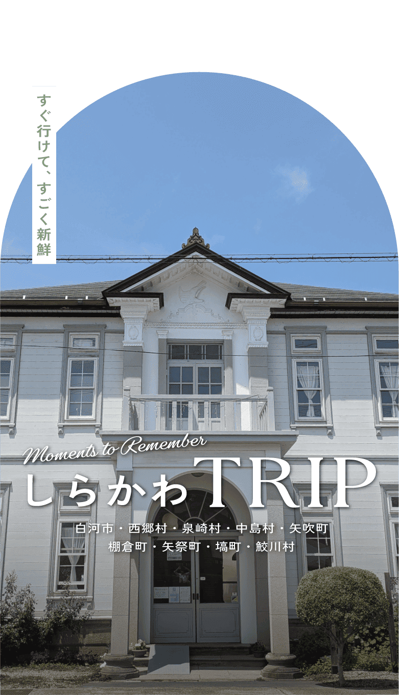 矢吹町 大正ロマンの館